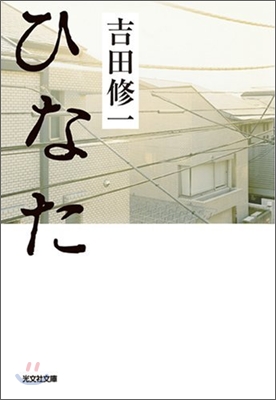 ひなた (캐러멜 팝콘)