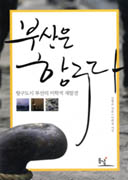 부산은 항구다