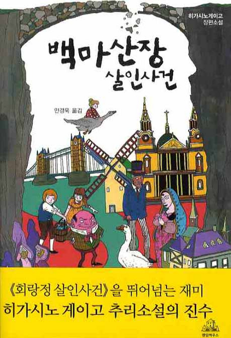백마산장 살인사건. 3