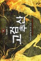 고검추산 :허담 新무협 판타지 소설