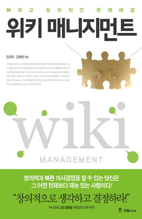 위키매니지먼트 표지이미지