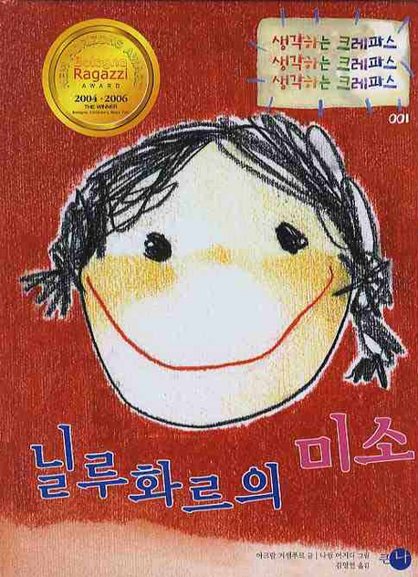 닐루화르의 미소 표지 이미지