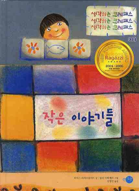 작은 이야기들 표지 이미지