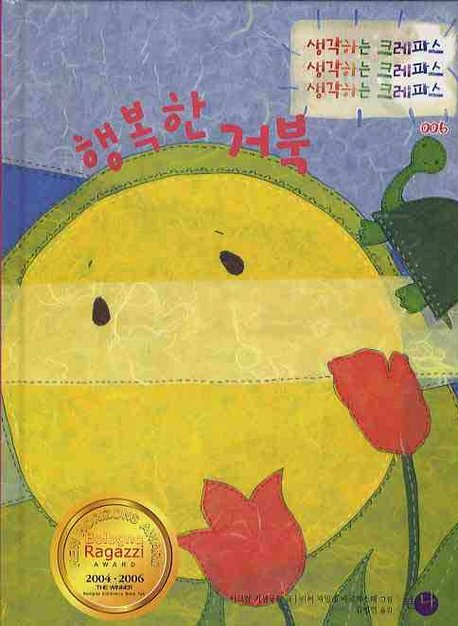 행복한 거북 표지 이미지