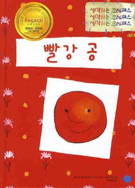 빨강 공 표지 이미지