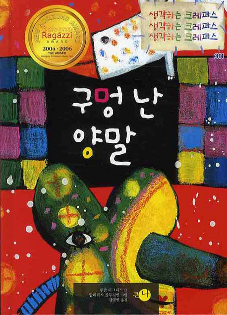까만 연필과 빨간 연필 표지 이미지