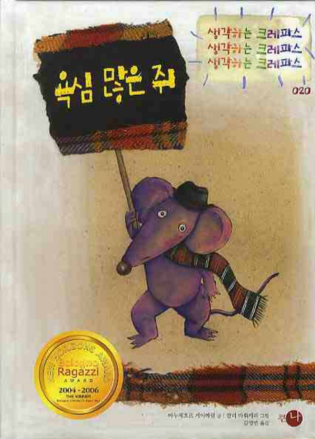 욕심 많은 쥐 표지 이미지