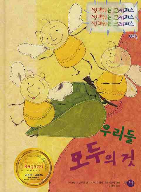 우리들 모두의 것 표지 이미지