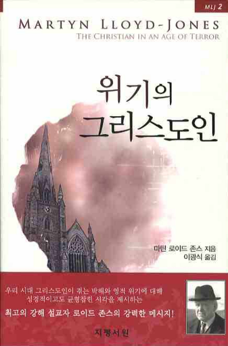 위기의 그리스도인 표지 이미지