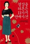 경성장식 이미지