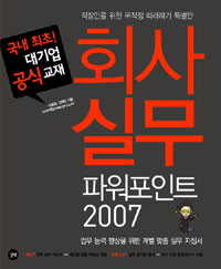 회사 실무 파워포인트 2007