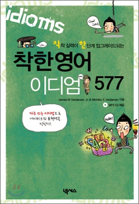 착한 영어 이디엄 577