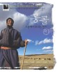 몽골 : 초원에서 보내는 편지