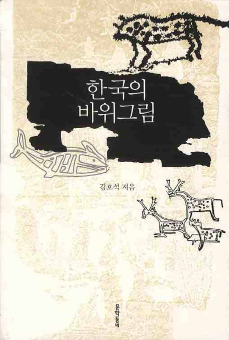 한국의 바위그림