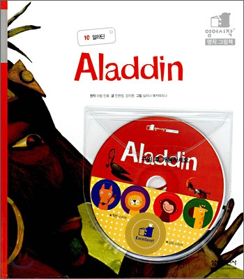 알라딘 = Aladdin
