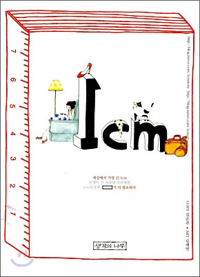 1cm / 김은주 copy  ; 김재연 art