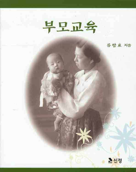 부모교육