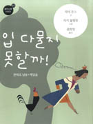 입 다물지 못할까! : 권력의 남용+깨달음 표지 이미지