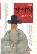 (표암) 강세황 : 산문전집 표지이미지