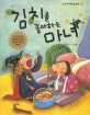 김치를 좋아하는 마녀