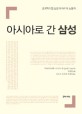 감세 국가의 <span>함</span>정 : 한국의 국가와 민주주의에 관한 재정사회학적 고찰