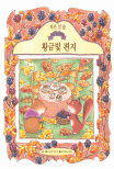(작은 섬 숲)황금빛 편지 표지 이미지