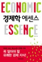 경제학 에센스 = Economic essence