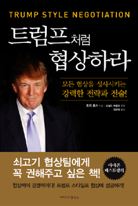 트럼프처럼 협상하라 / 조지 로스 지음  ; 김미정 옮김