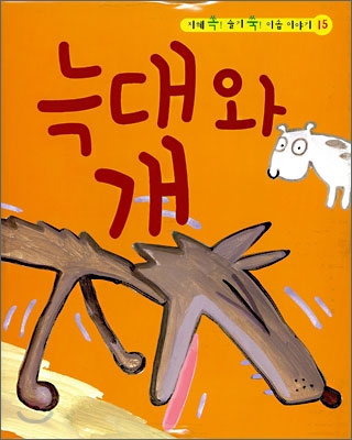 늑대와 개 표지 이미지