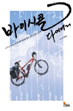 바이시클(주) 이미지