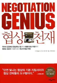 협상 천재 표지 이미지