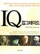 IQ 업그레이드