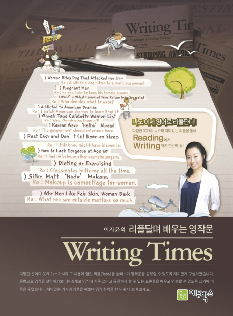 Writing times : 이지윤의 리플달며 배우는 영작문