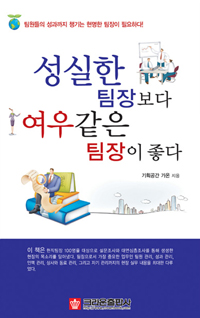 성실한 팀장보다 여우같은 팀장이 좋다 표지이미지
