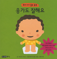 응가도 잘해요 표지 이미지