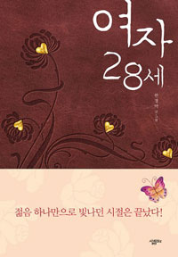 여자 28세