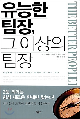 유능한 팀장 표지 이미지