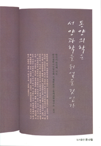 동양의학은 서양과학을 뒤엎을 것인가 표지이미지