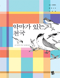 악마가 있는 천국