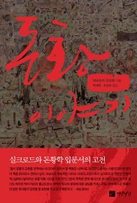 돈황 이야기