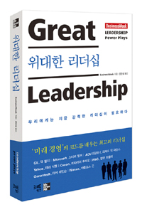 위대한 리더십= Great leadership
