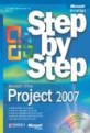 Step by step Microsoft Office project <span>2</span><span>0</span><span>0</span><span>7</span>
