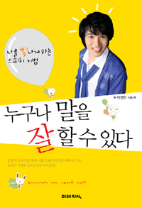 누구나 말을 잘할수 있다