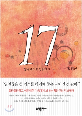 (17)세븐틴 = seventeen