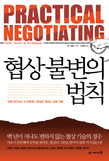 협상불변의 법칙
