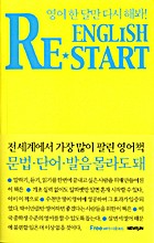 리스타트(RESTART) 이미지