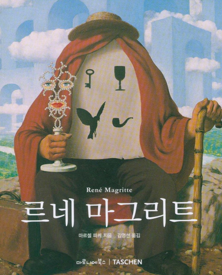 르네 마그리트  : 1898-1967  : 가시화된 사유