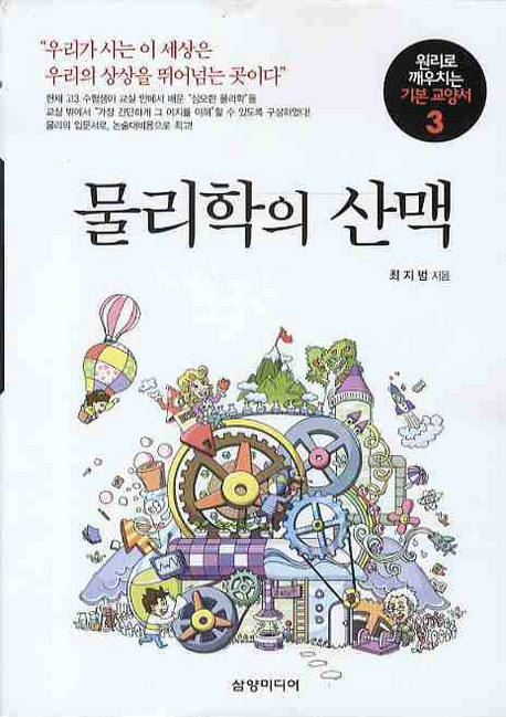 물리학의 산맥  = (The) mountain of physics