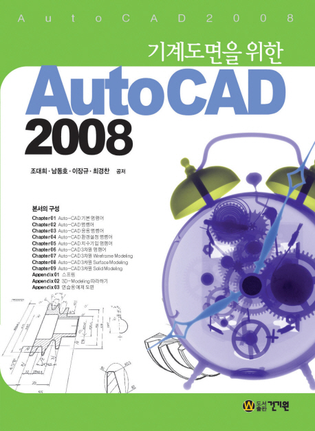 기계도면을 위한 AutoCAD 2008