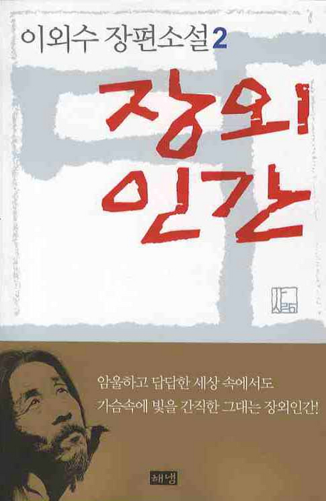 장외인간 2/완결